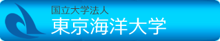 国立大学法人 東京海洋大学