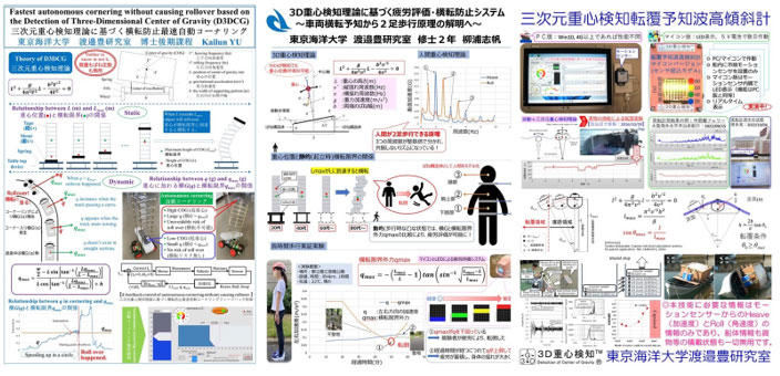 三次元重心検知理論による物流の安全性向上と人間の疲労の評価