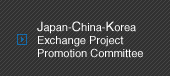 Japan-China-Korea Exchange Project Promition Comittee