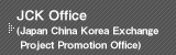 JCK Office(Japan China Korea Exchange Project Promotion Office)