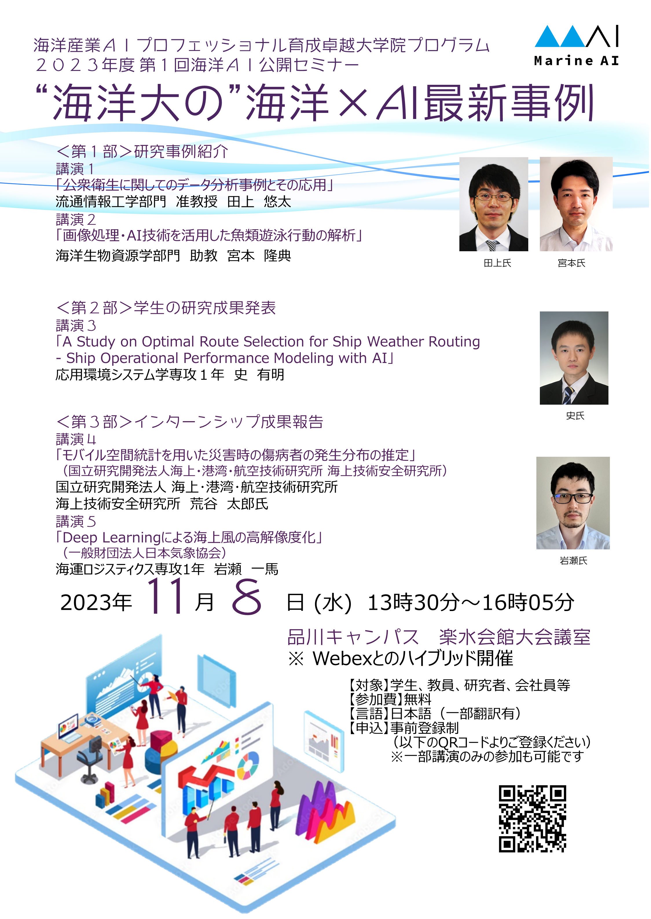 【Archived Articles】The 1st Marine AI Open Seminar in AY2023    