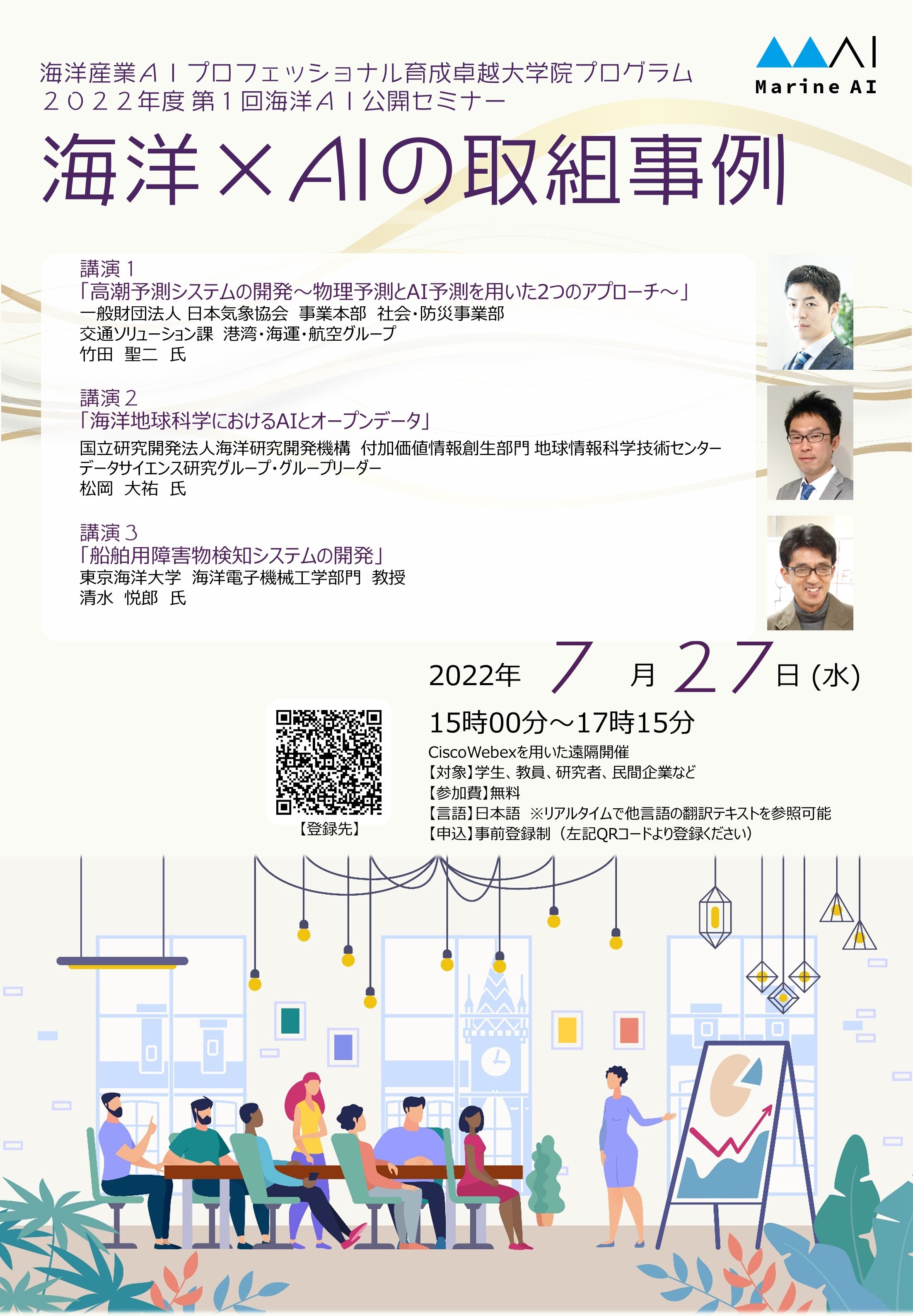https://www.g2.kaiyodai.ac.jp/marine-ai/eng/news/img/news/slide1.JPG