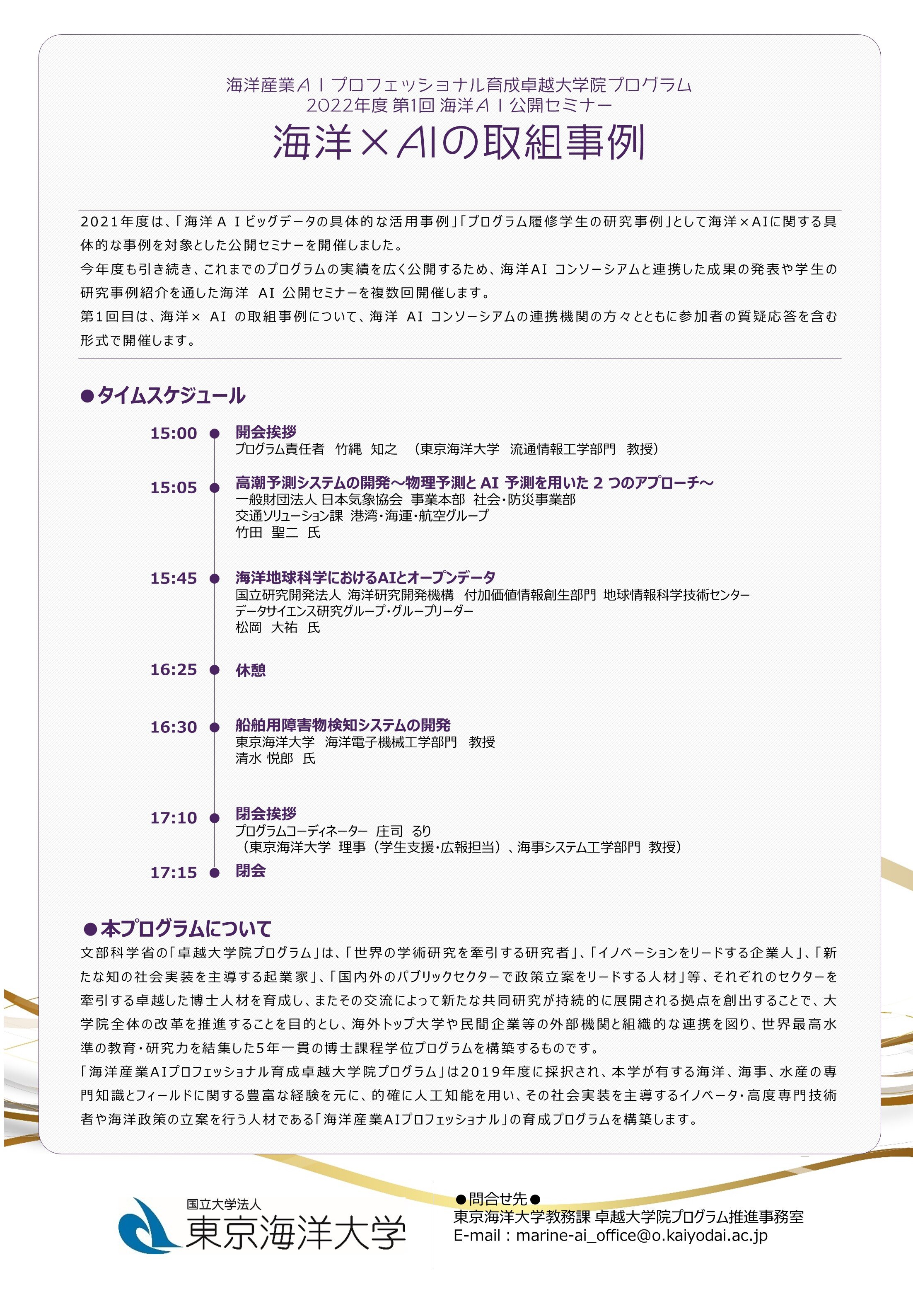 https://www.g2.kaiyodai.ac.jp/marine-ai/eng/news/img/news/slide2.jpg