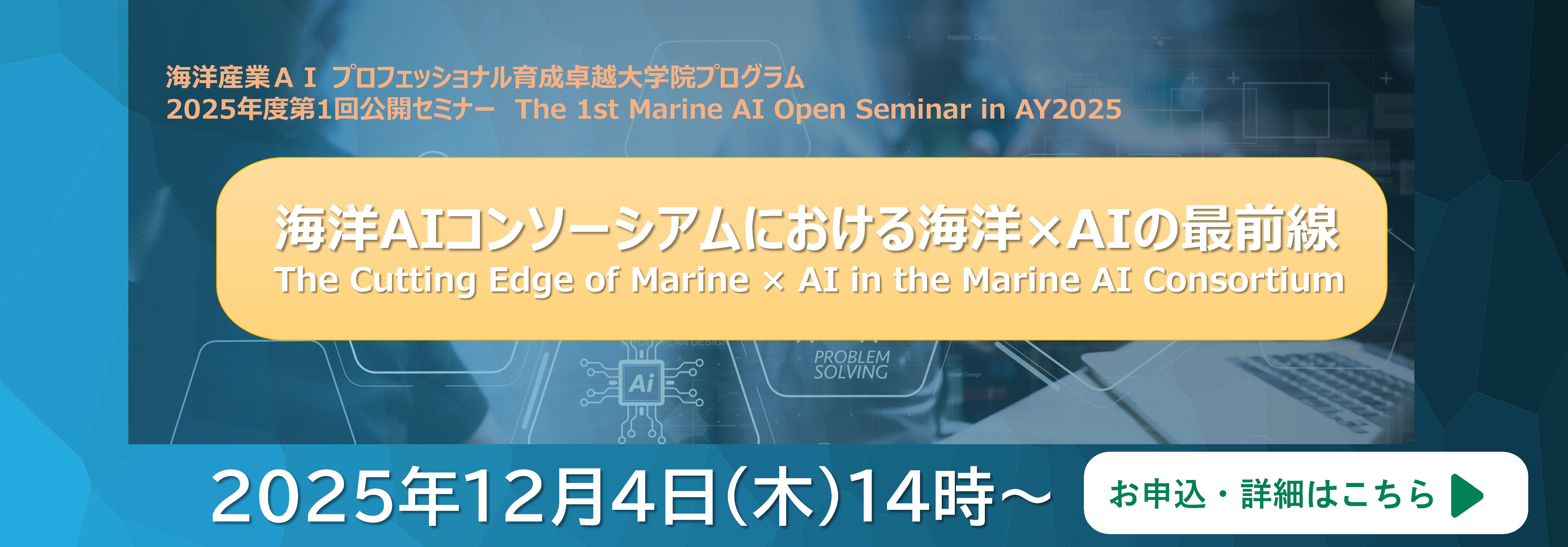 スライドショー 2025年度第1回公開セミナー(2025.12.4)