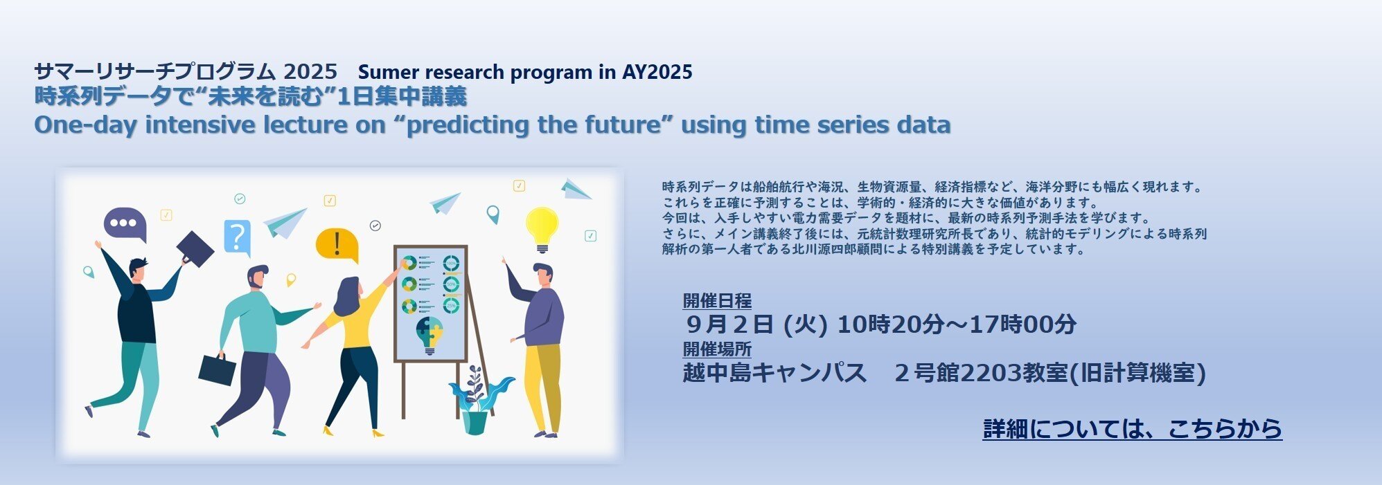 スライドショー　サマーリサーチプログラム 2025　Sumer research program in AY2025