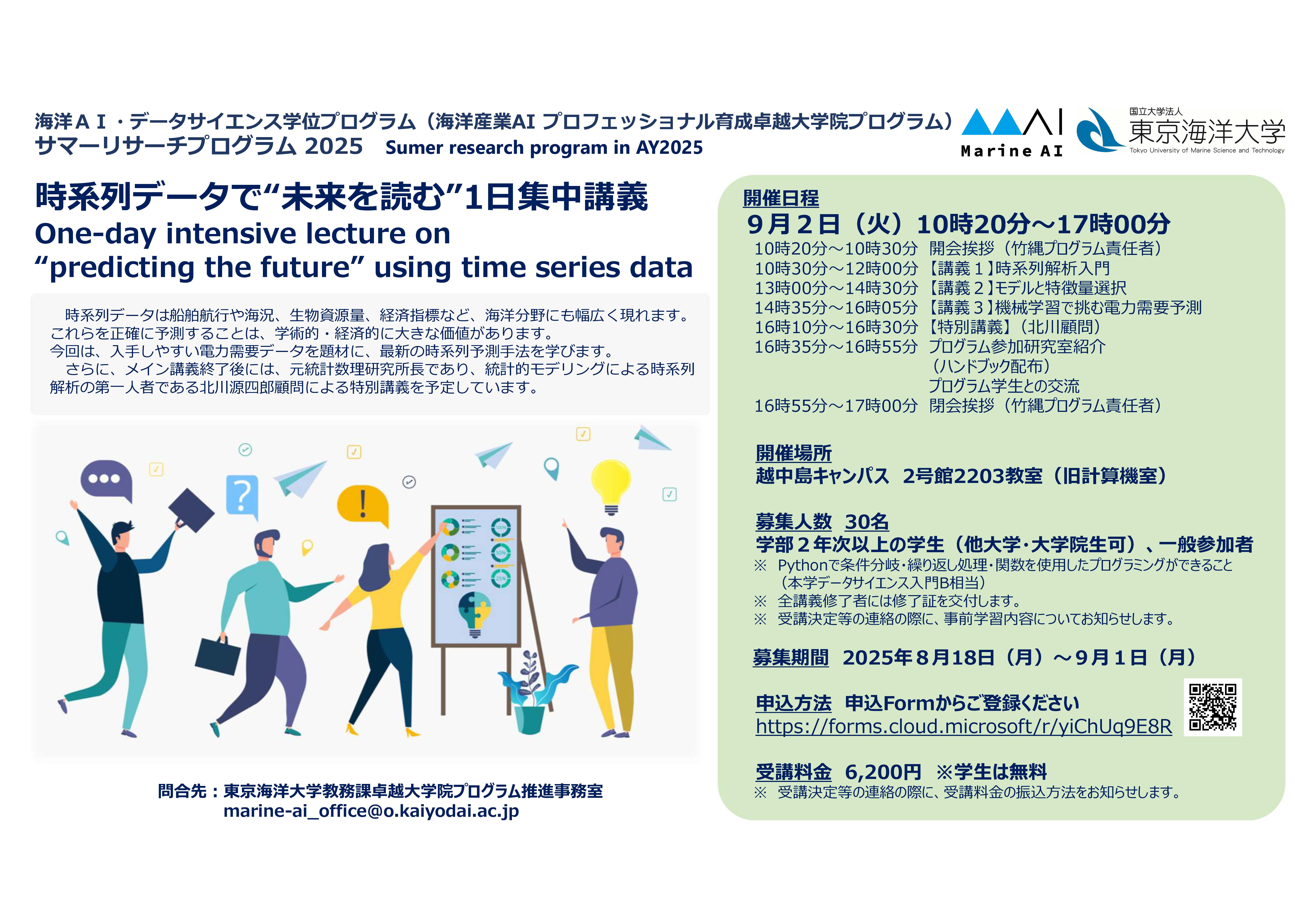 サマーリサーチプログラム 2025　Sumer research program in AY2025.jpg