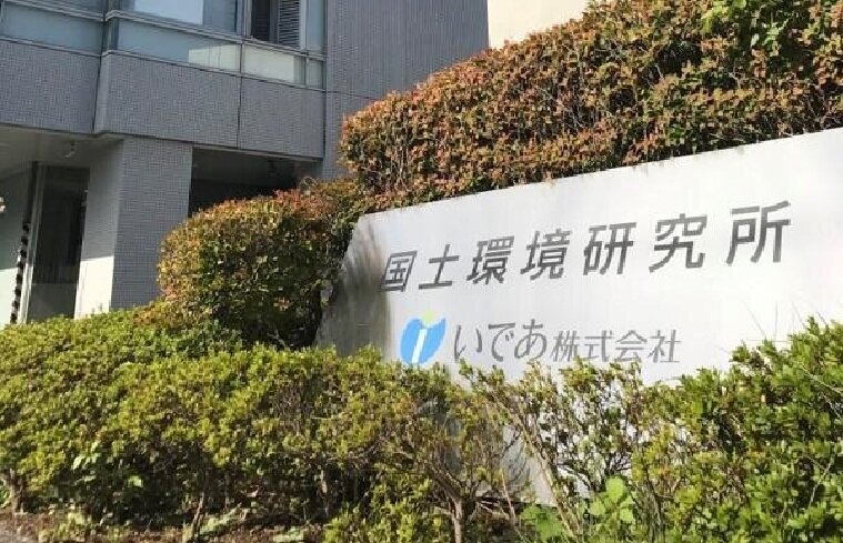 いであ国土環境研究所.jpg