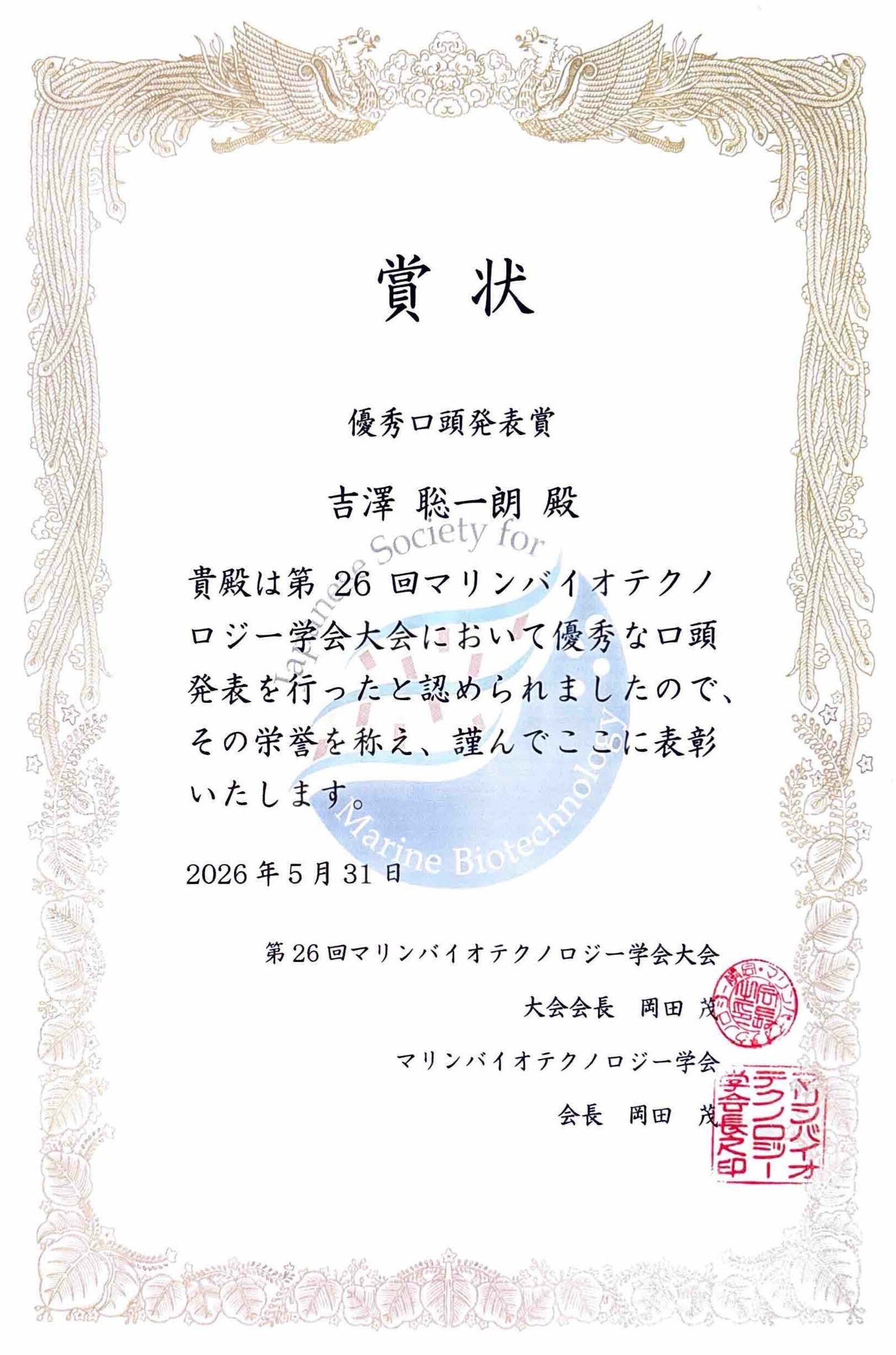 吉澤さん賞状.jpg