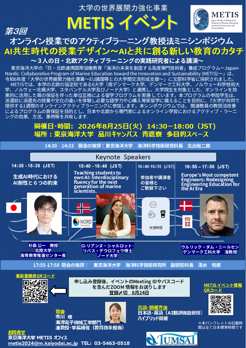 教授法ミニシンポ2026_yt_0609_r.png