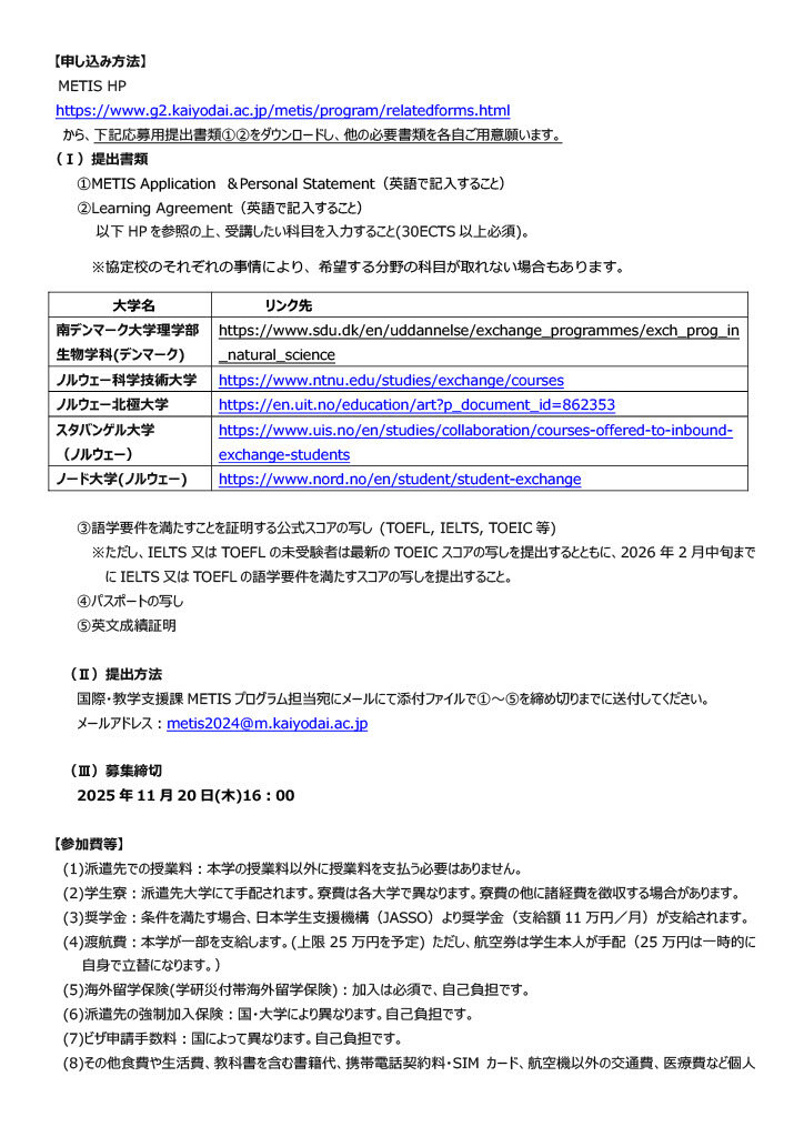 2026（秋）募集要項ページ_2.jpg