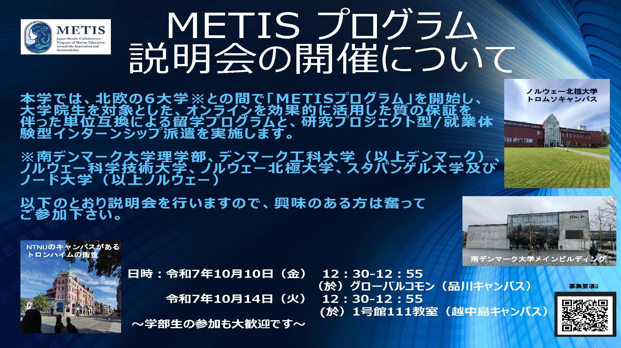 METIS プログラム(Revポスター.jpg