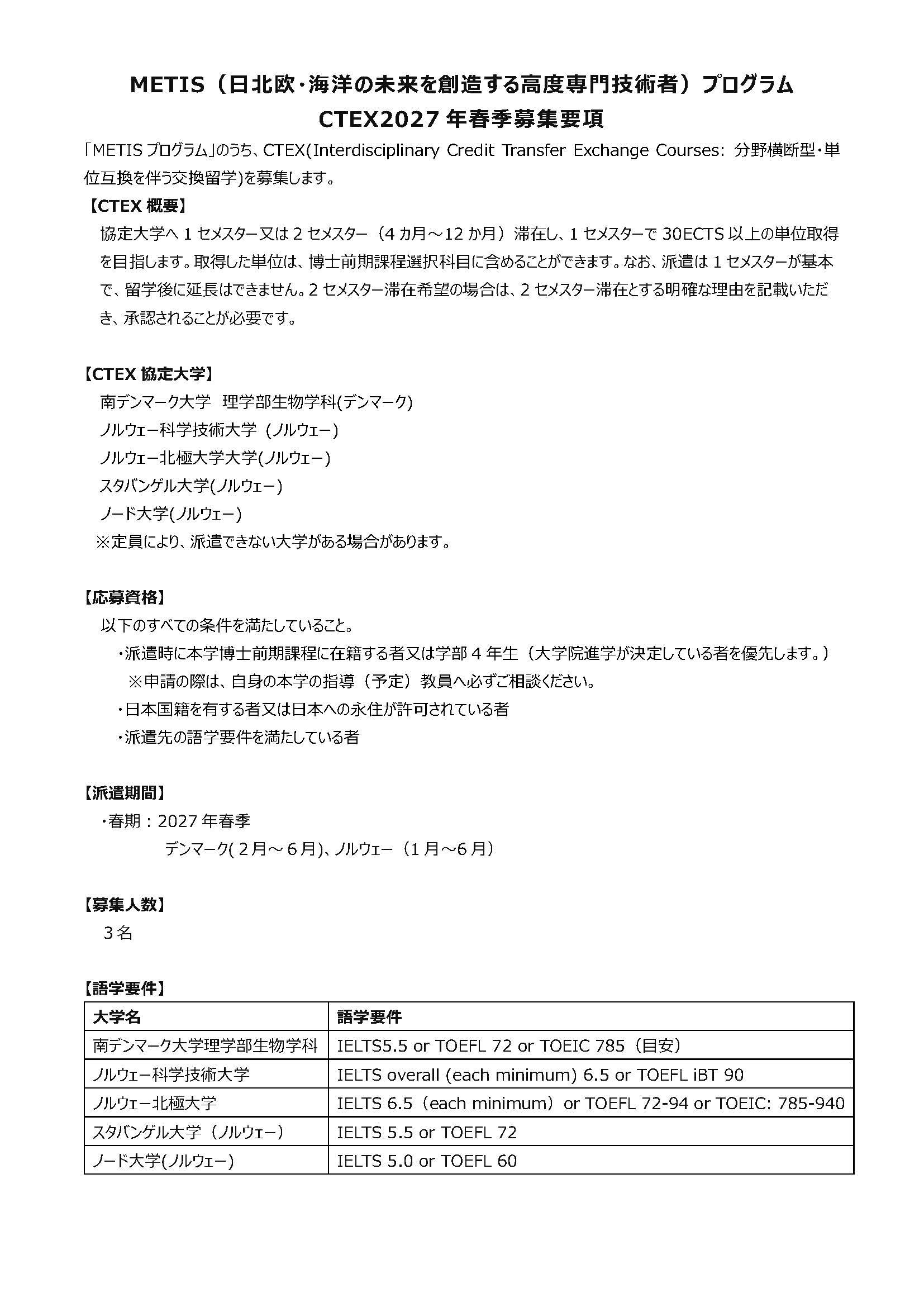2027(春）募集要項（CTEX)_ページ_1.jpg