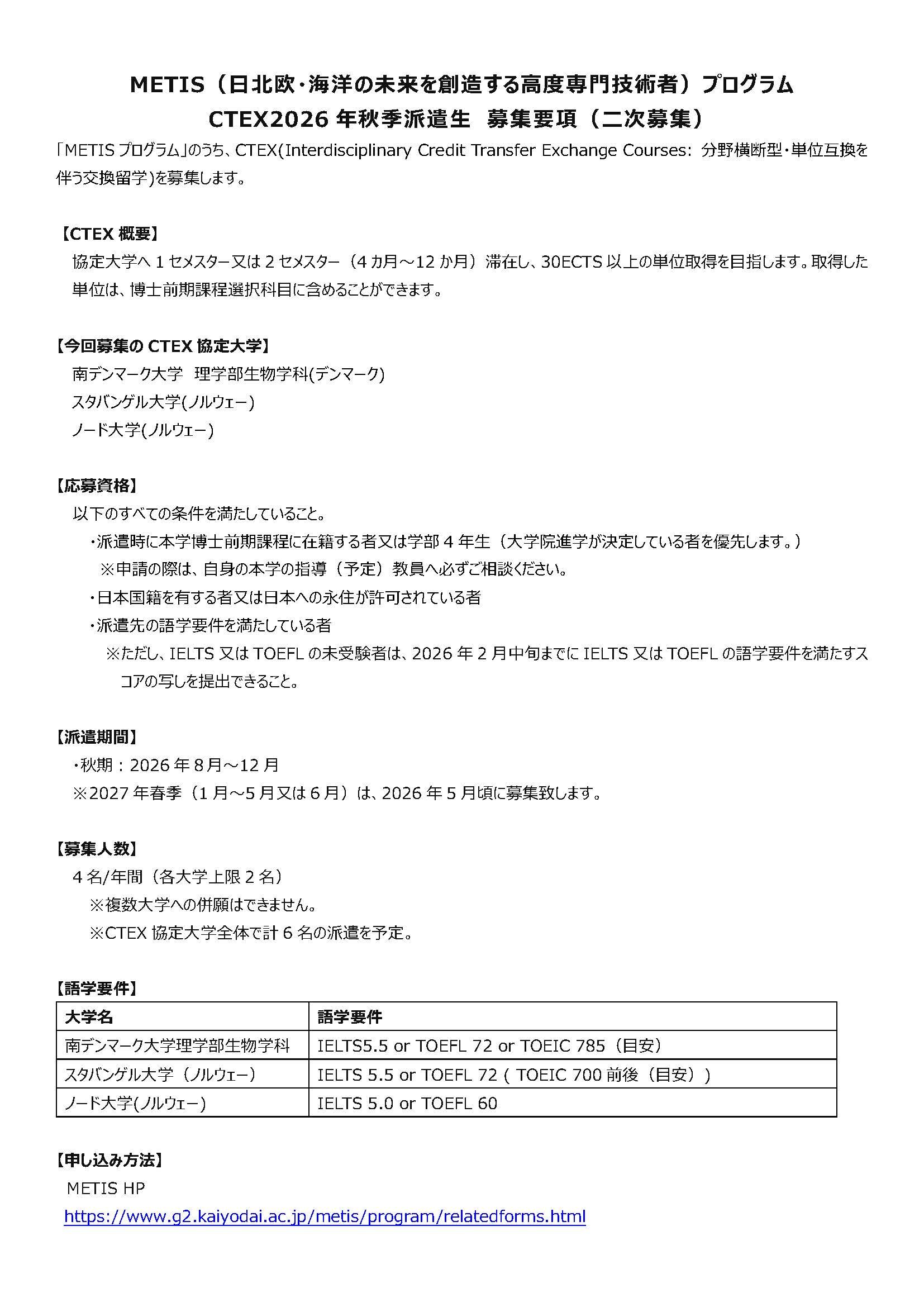 2026(秋）募集要項（CTEX)二次募集_ページ_1.jpg