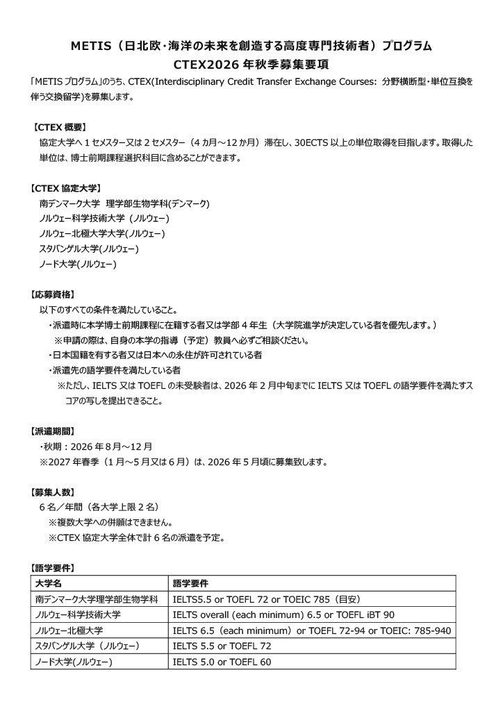 2026（秋）募集要項ページ_1.jpg