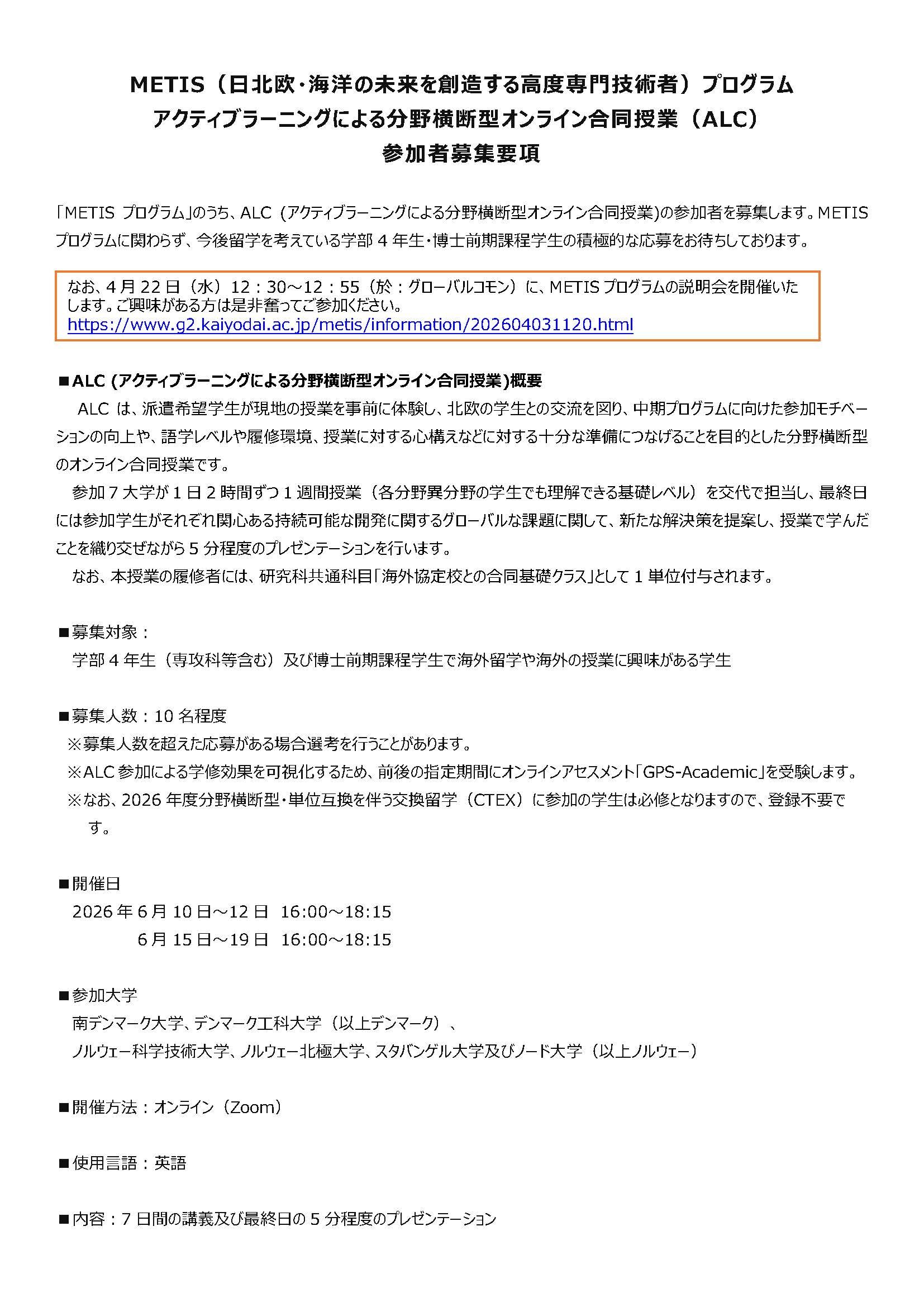 2026募集要項（ALC)_ページ_1.jpg