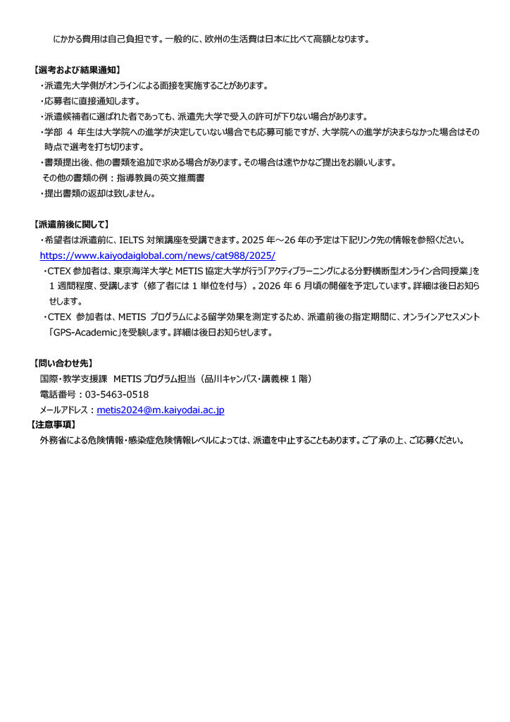 2026（秋）募集要項ページ_3.jpg