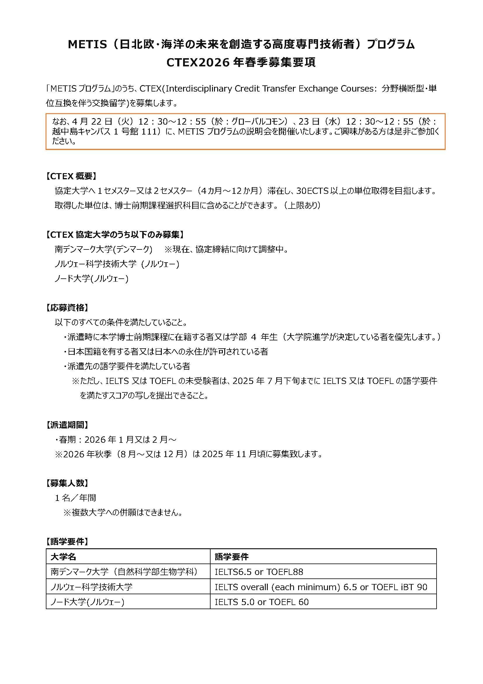 2026（春）募集要項（CTEX)_r_ページ_1.jpg