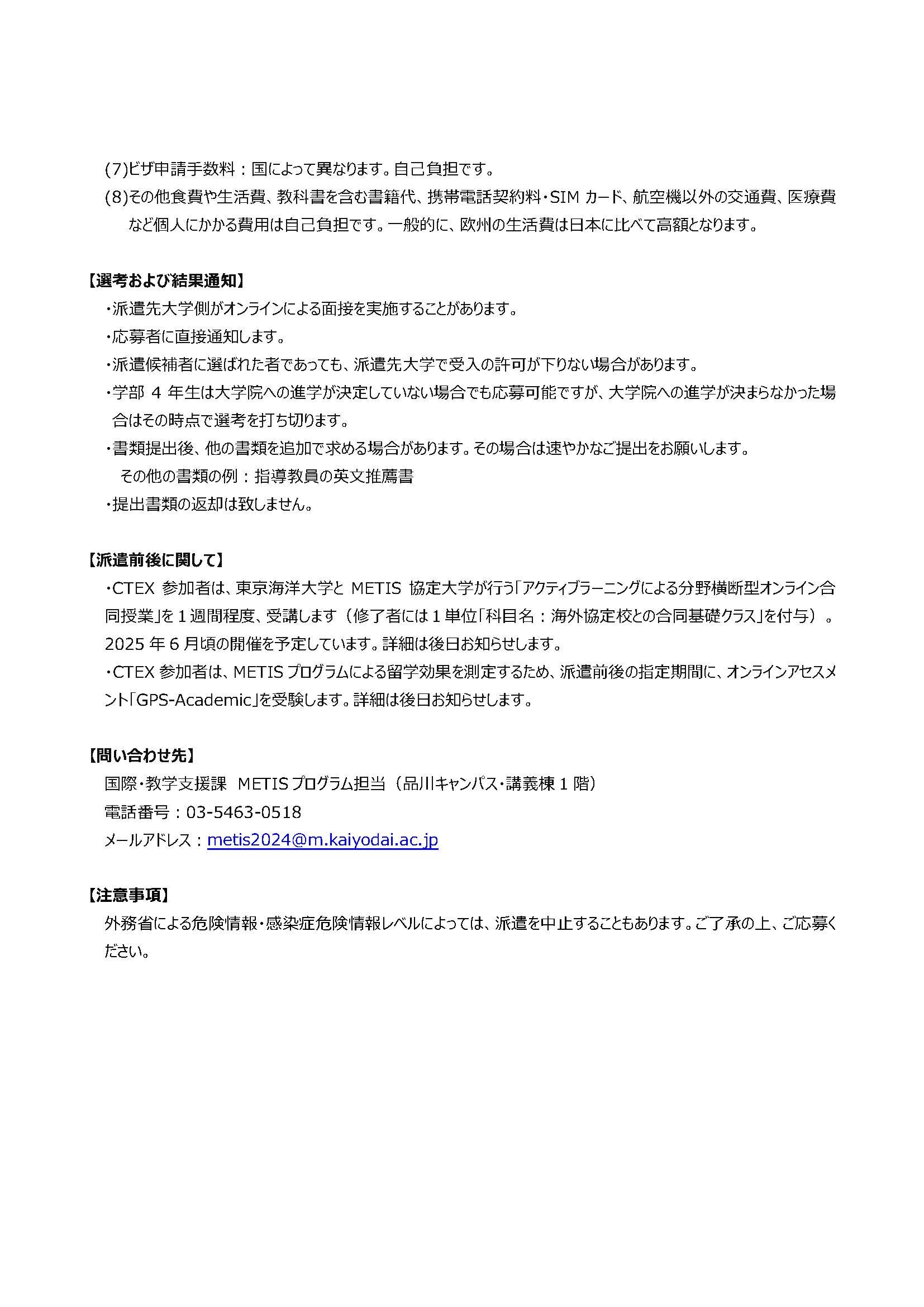 2026（春）募集要項（CTEX)_r_ページ_3.jpg