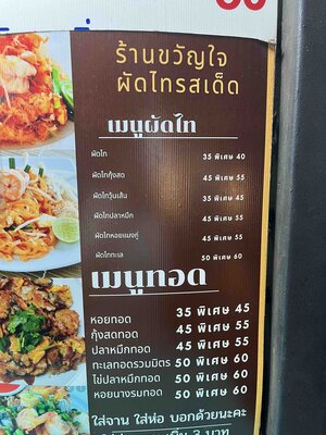 20250630_menu in Thai.jpg