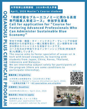 2026.1_OQEANOUS Plus CPチラシ_オモテ.png