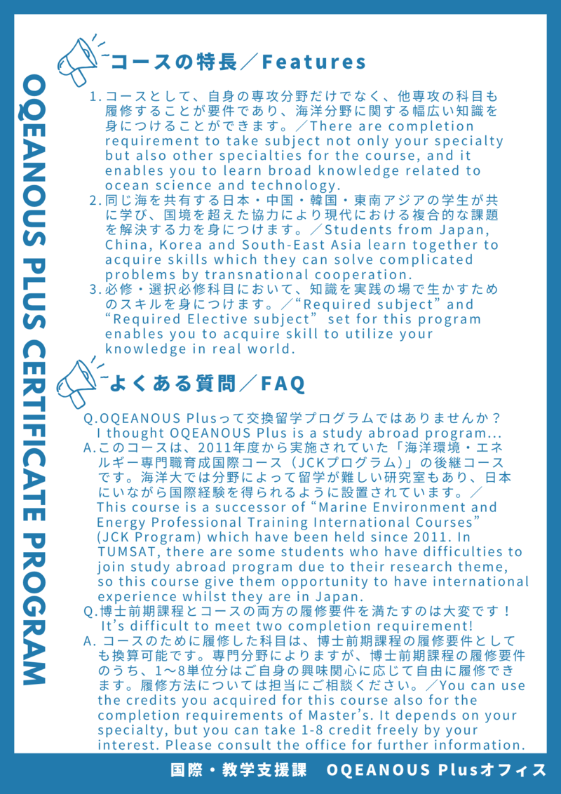 2026.7_OQEANOUS Plus CPチラシ_ウラ.png